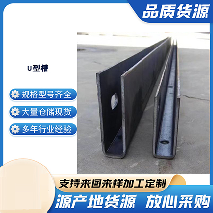 潍坊上海市U型槽钢